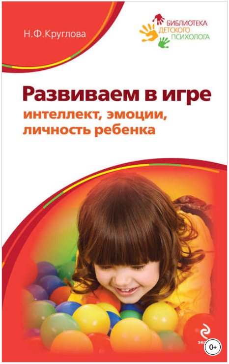 Развиваем в игре интеллект, эмоции, личность ребен_0.png